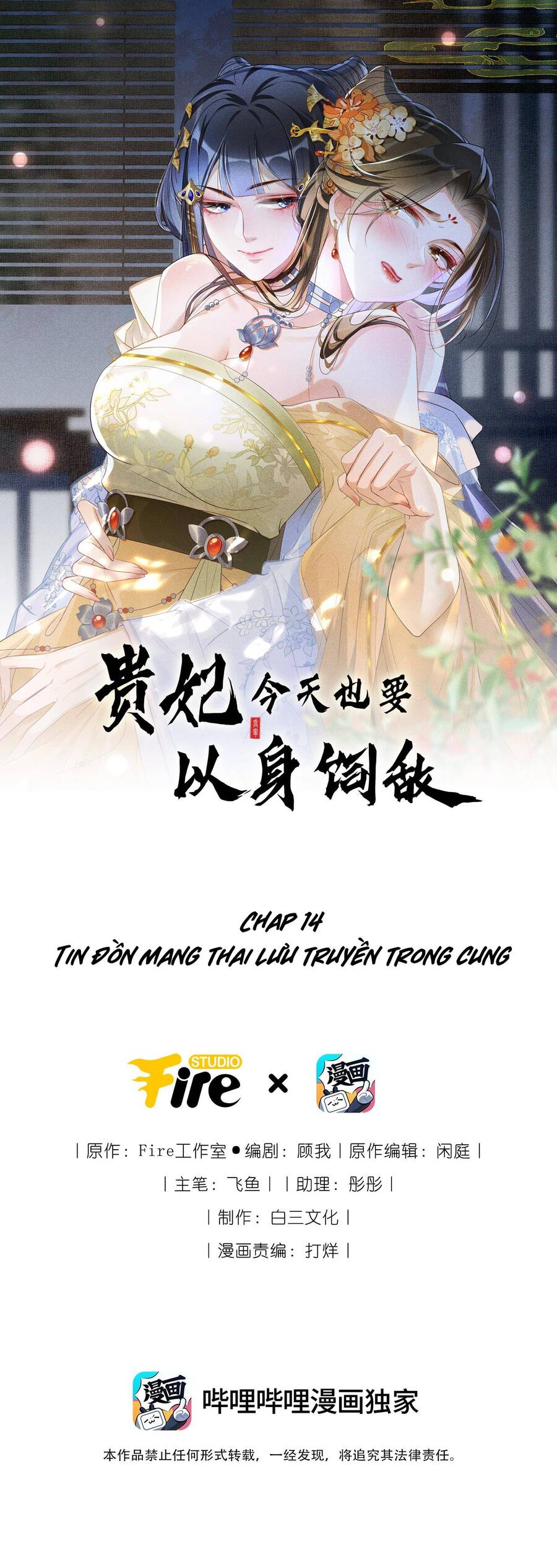 Quý Phi Hôm Nay Cũng Bị Thịt Chapter 14 - Trang 0