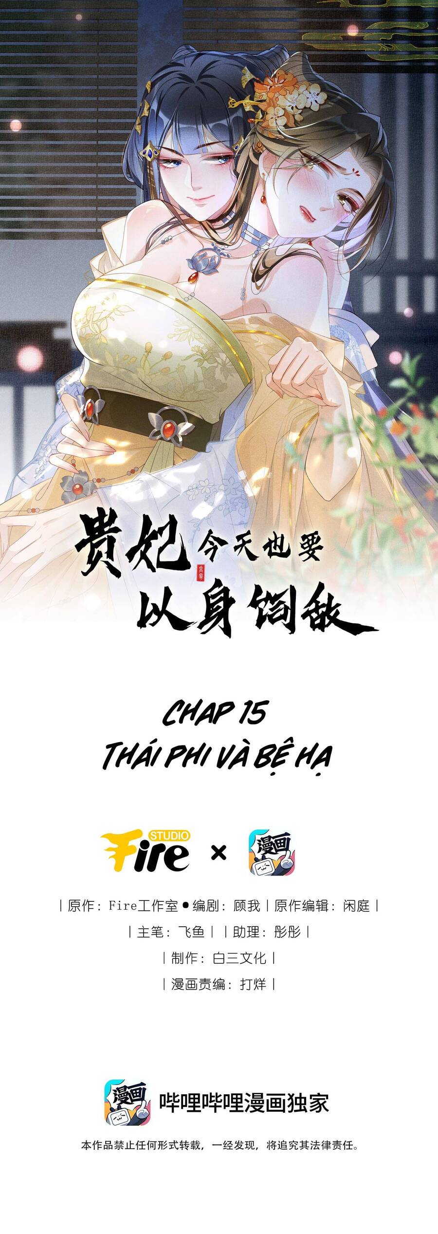 Quý Phi Hôm Nay Cũng Bị Thịt Chapter 15 - Trang 0