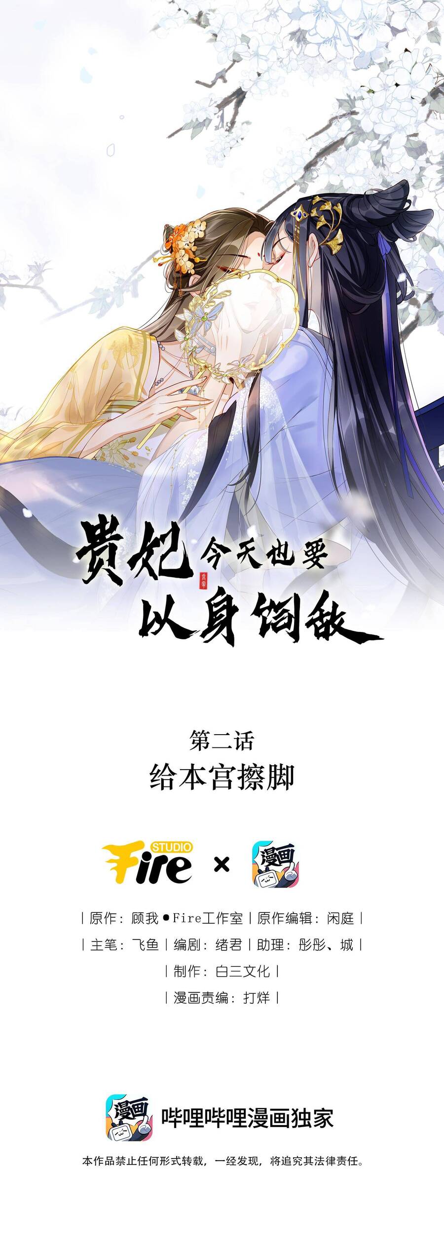 Quý Phi Hôm Nay Cũng Bị Thịt Chapter 2 - Trang 0