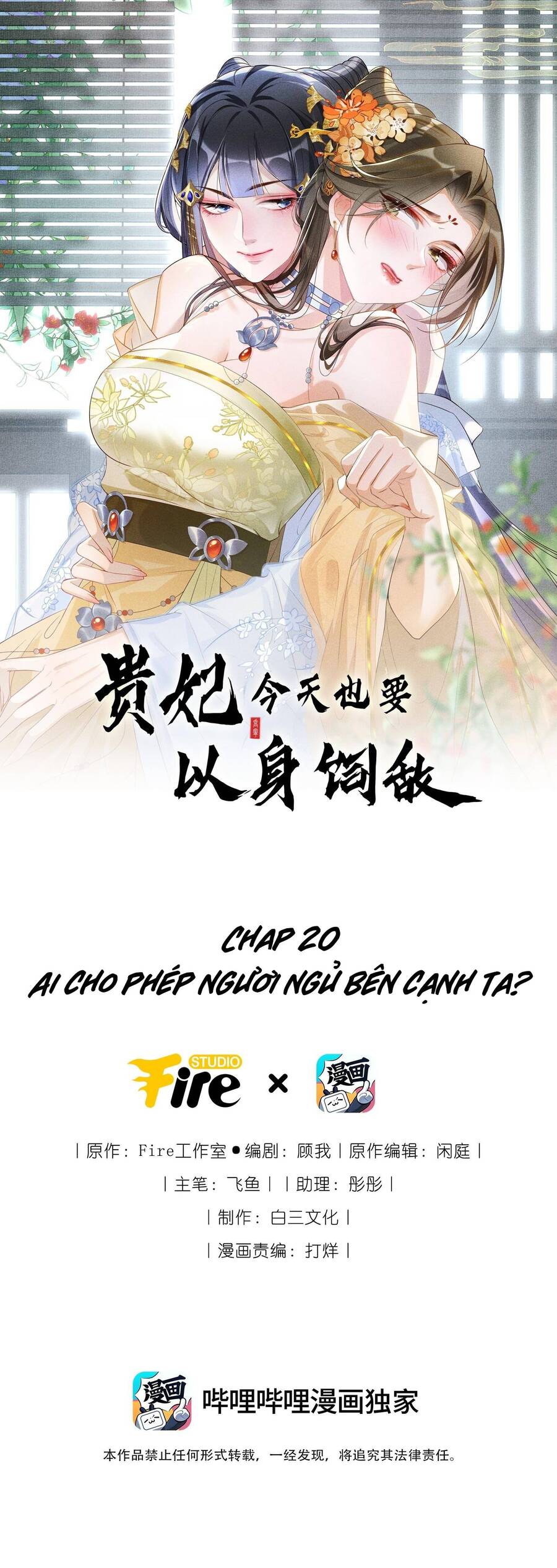Quý Phi Hôm Nay Cũng Bị Thịt Chapter 20 - Trang 0