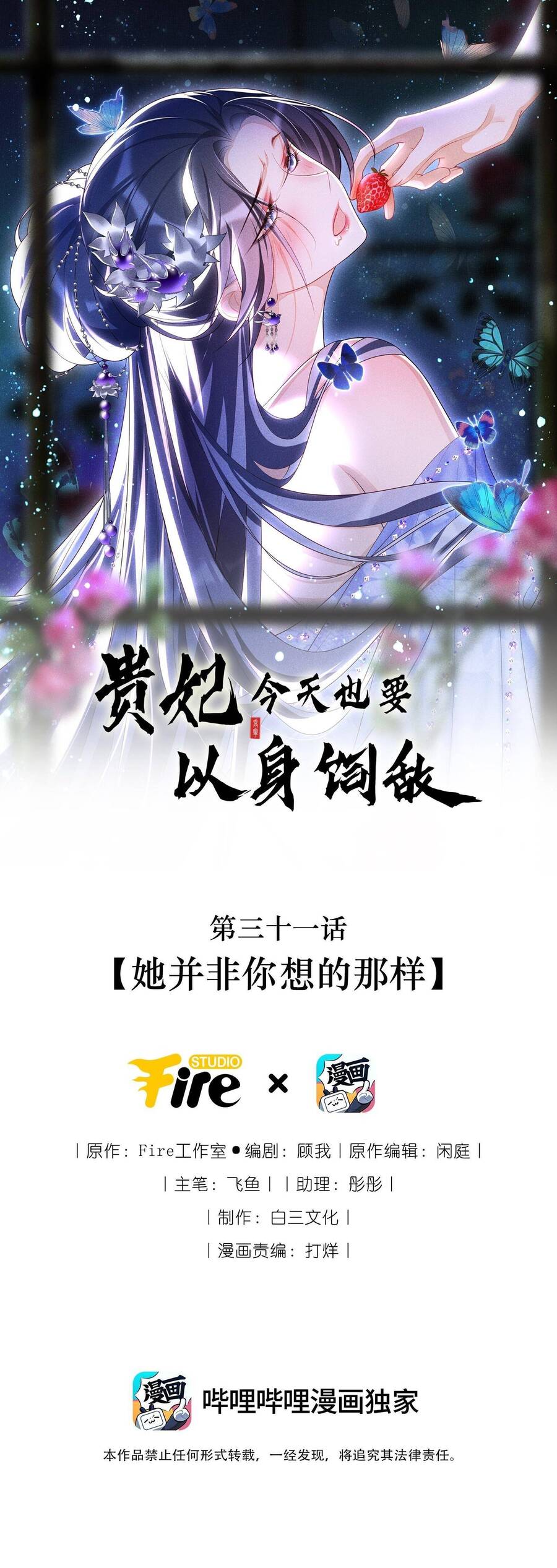 Quý Phi Hôm Nay Cũng Bị Thịt Chapter 31 - Trang 0