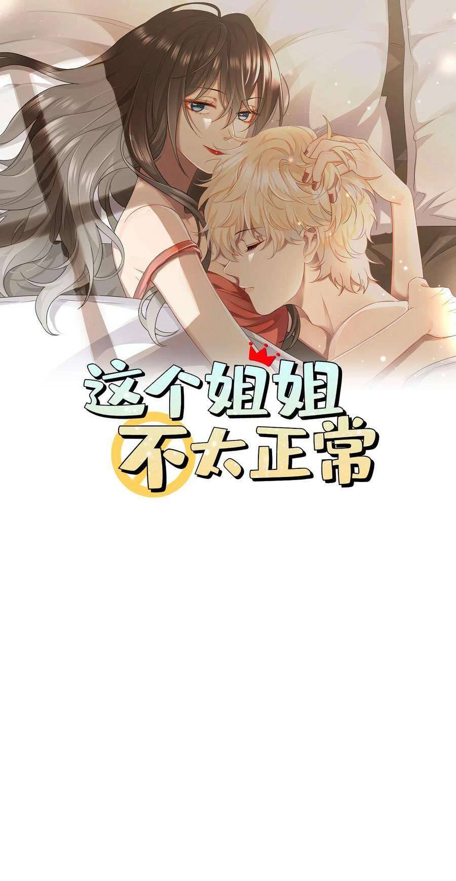 Chị Ơi, Chị Thật Không Bình Thường! Chapter 8 - Trang 0