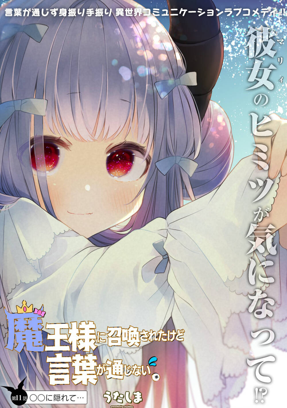 I Was Summoned By The Demon Lord, But I Can't Understand Her Languag Chapter 11 - Trang 1