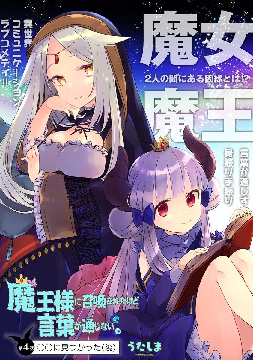 I Was Summoned By The Demon Lord, But I Can't Understand Her Languag Chapter 4 - Trang 1