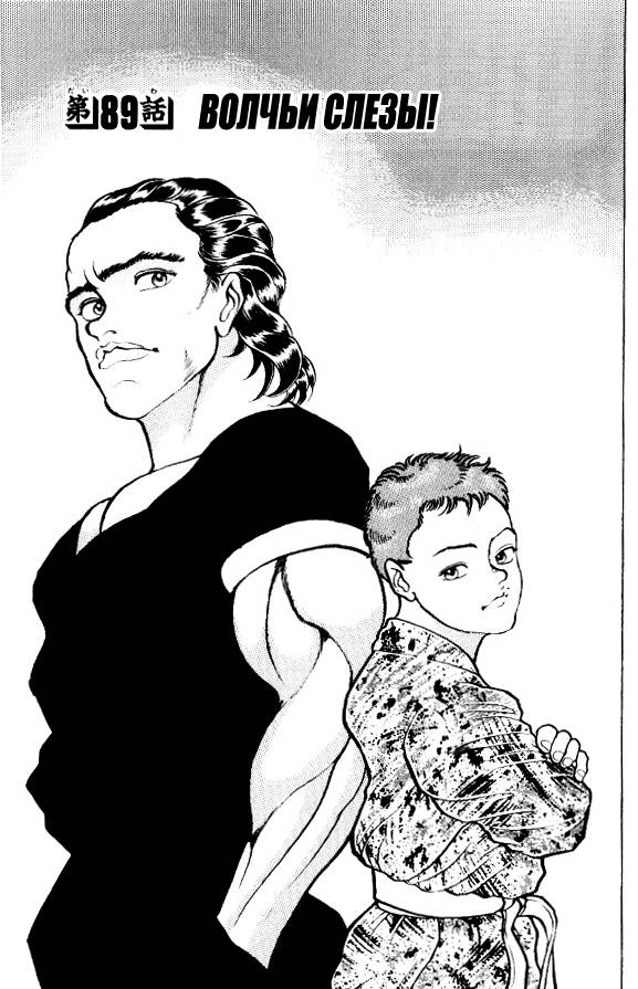 Grappler Baki Chapter 89 - Trang 0