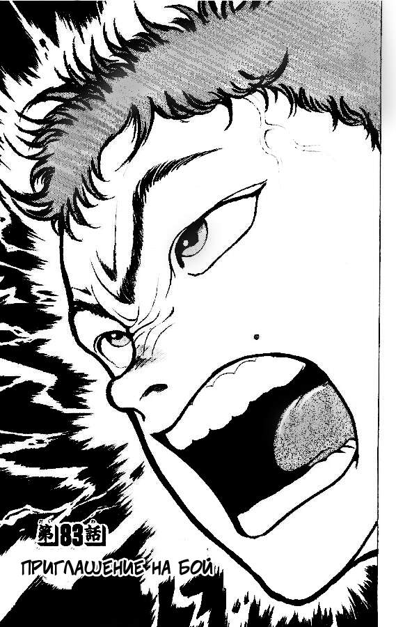 Grappler Baki Chapter 83 - Trang 0
