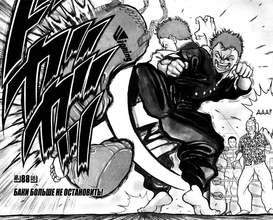 Grappler Baki Chapter 88 - Trang 1