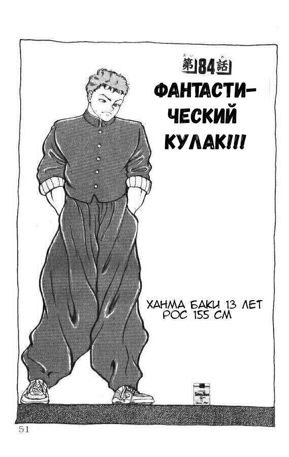 Grappler Baki Chapter 84 - Trang 0