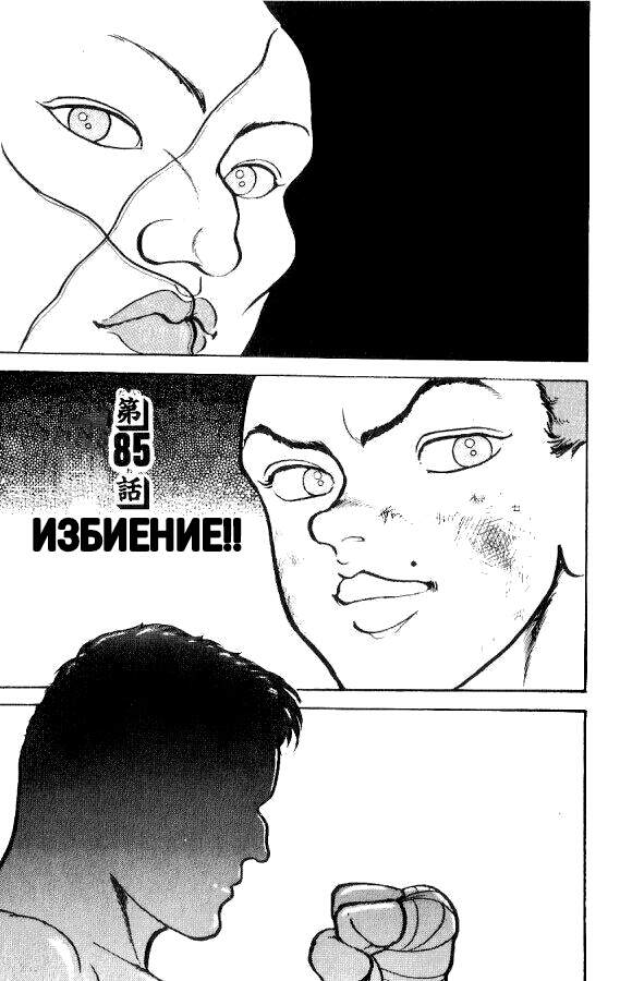 Grappler Baki Chapter 85 - Trang 0
