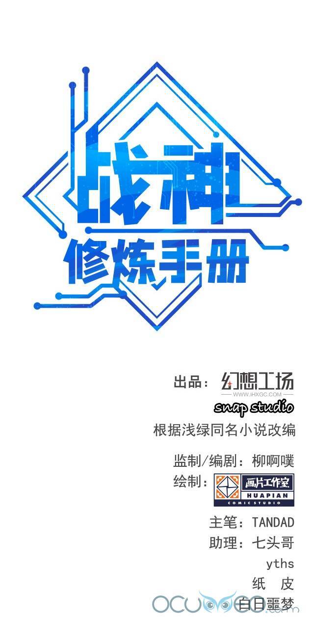 Chiến Thần Dưỡng Thành Kí Chapter 7 - Trang 0