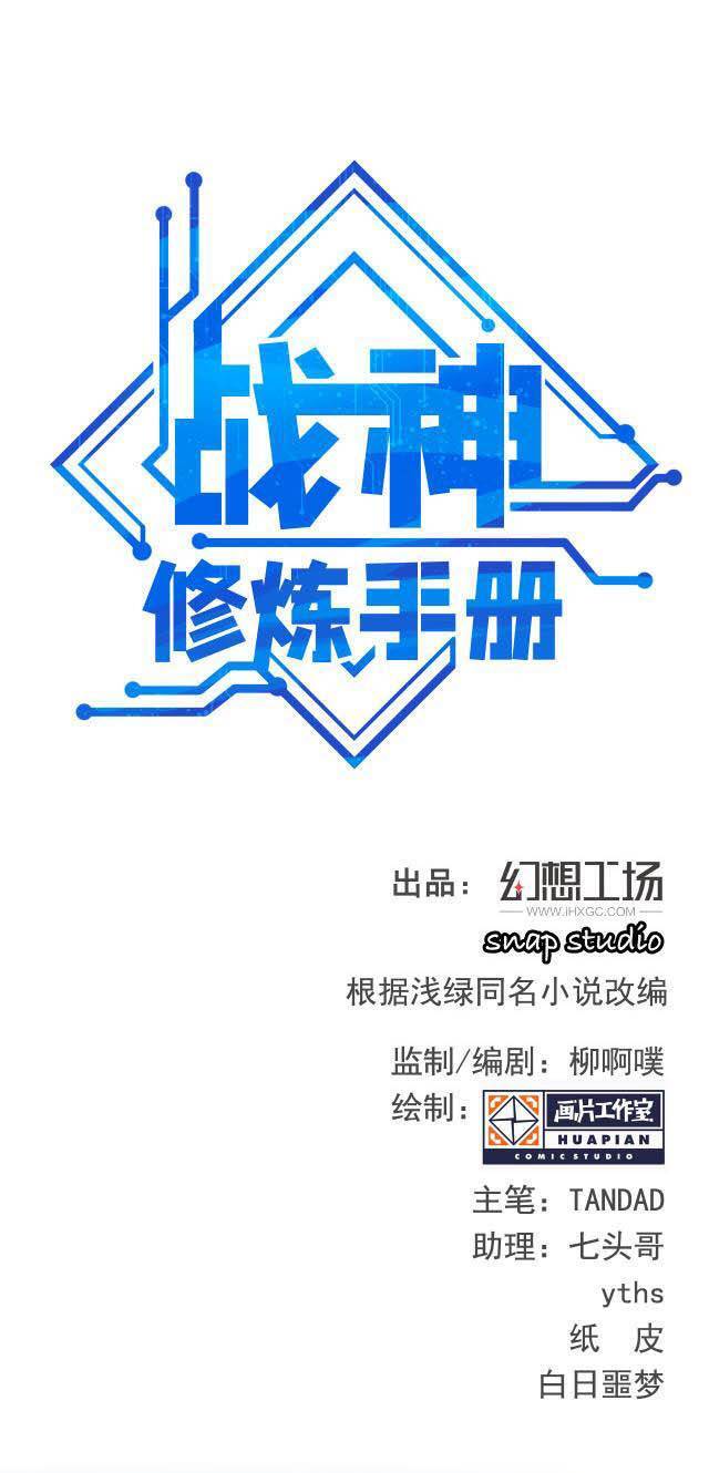 Chiến Thần Dưỡng Thành Kí Chapter 11 - Trang 0