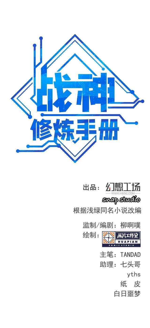 Chiến Thần Dưỡng Thành Kí Chapter 15 - Trang 0