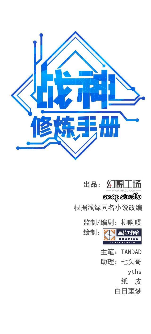 Chiến Thần Dưỡng Thành Kí Chapter 14 - Trang 0