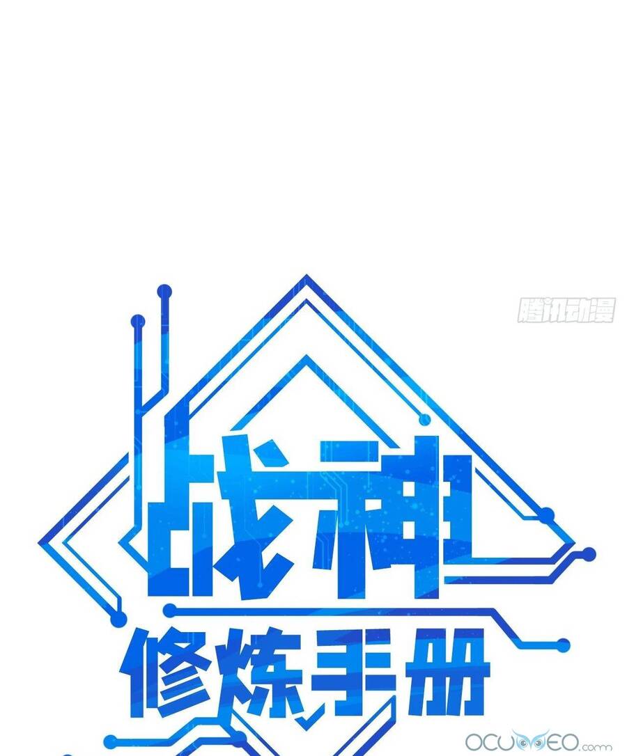 Chiến Thần Dưỡng Thành Kí Chapter 2 - Trang 0