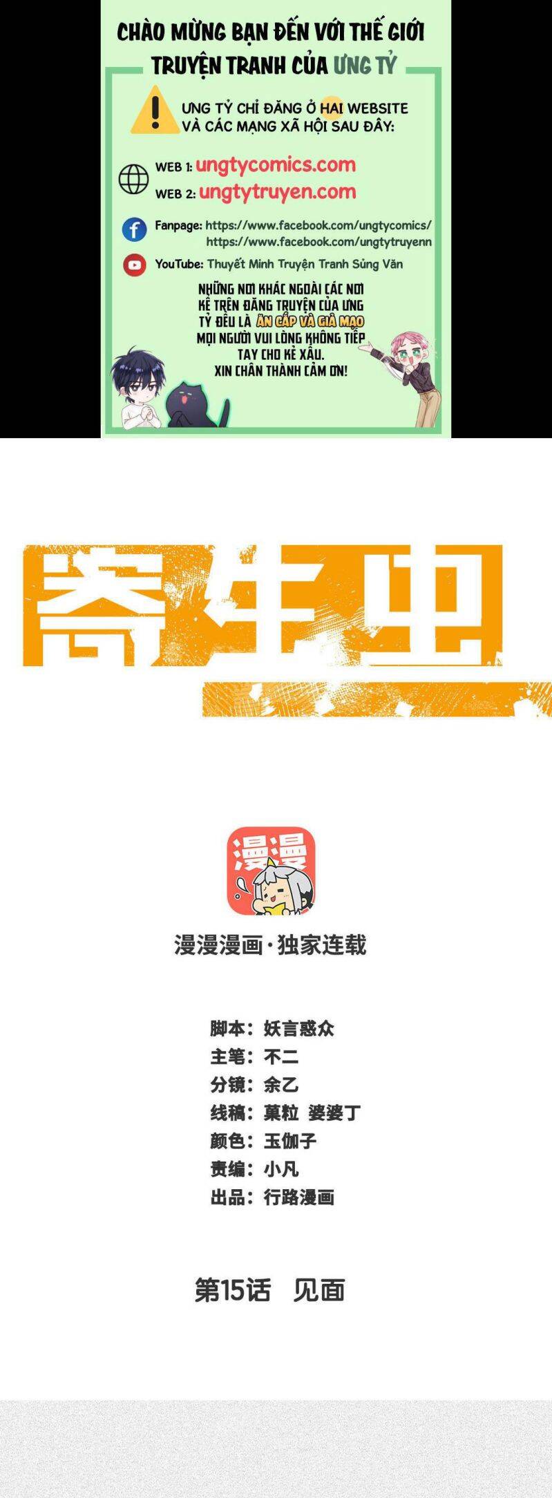 Ký Sinh Trùng Chapter 15 - Trang 0
