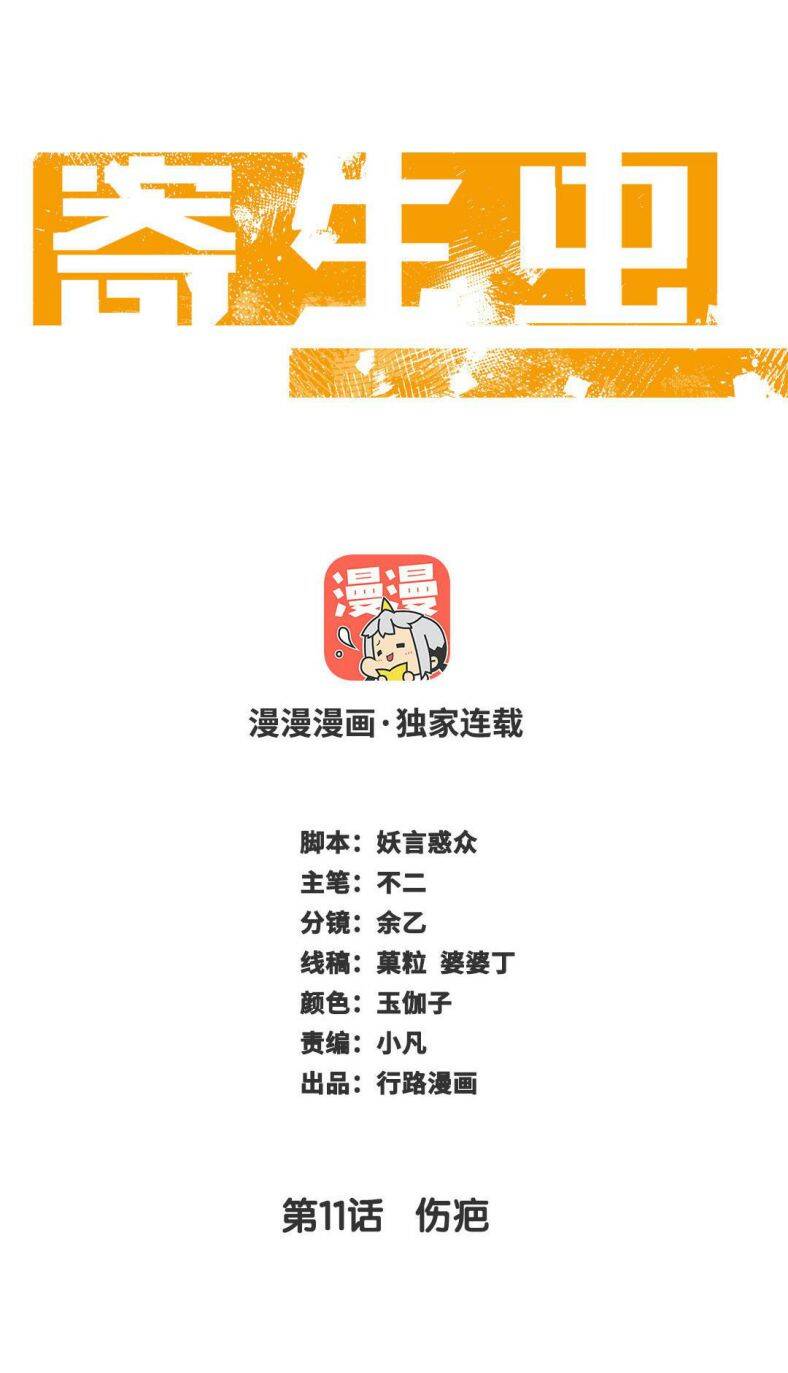 Ký Sinh Trùng Chapter 11 - Trang 1