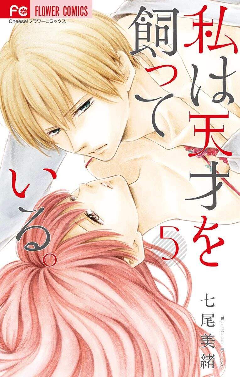 Watashi Wa Tensai O Katte Iru Chapter 17 - Trang 0