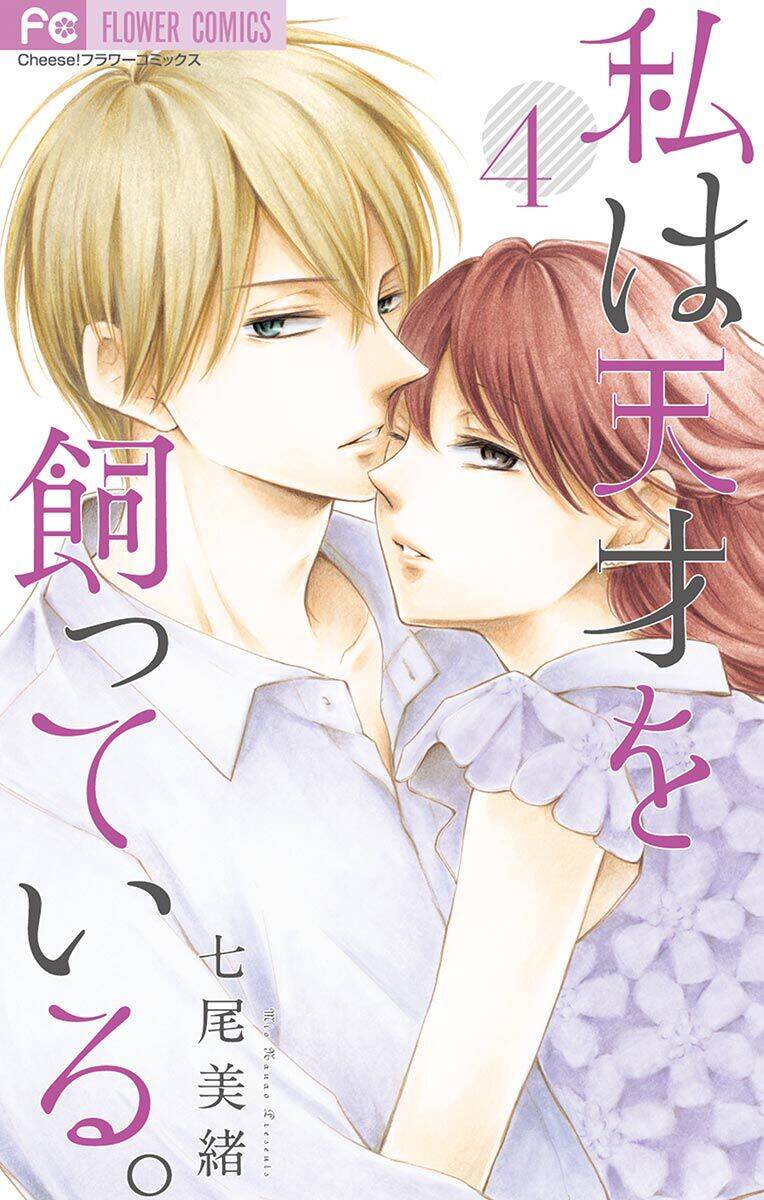 Watashi Wa Tensai O Katte Iru Chapter 13 - Trang 0