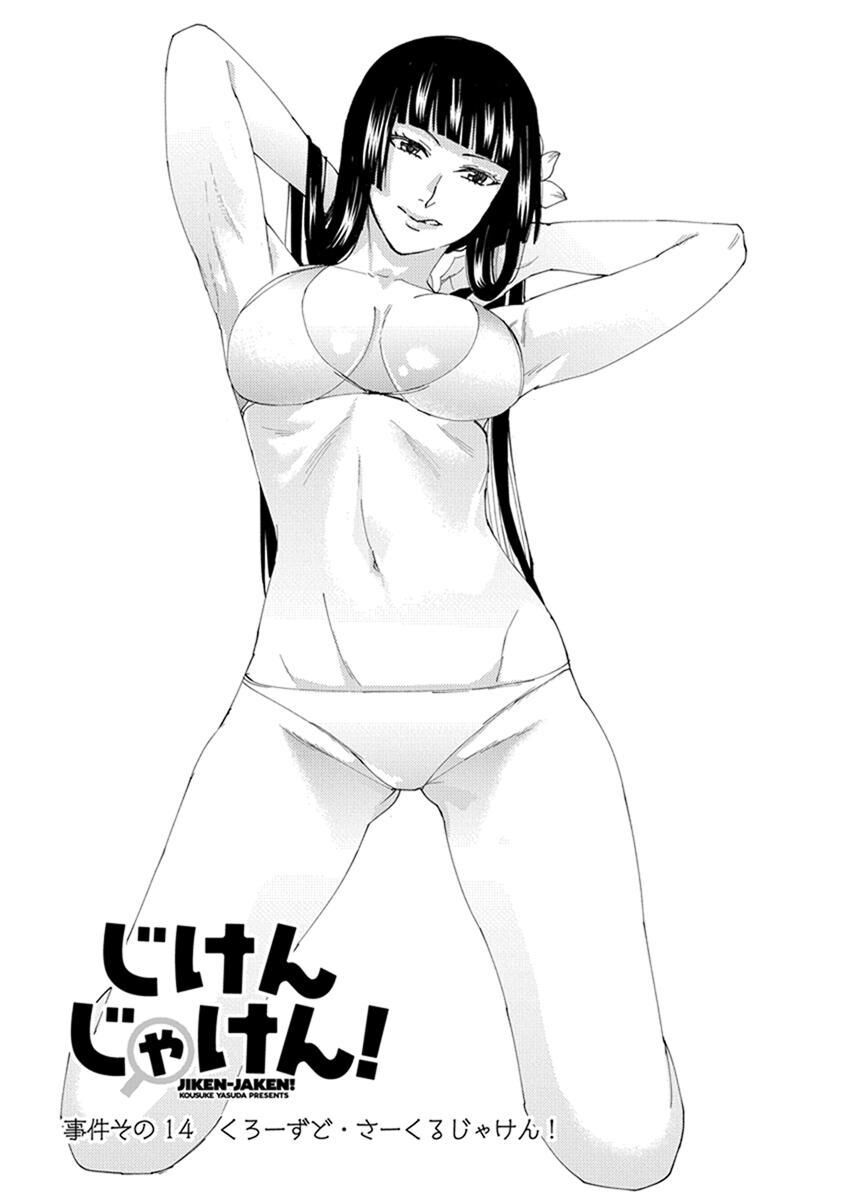 Jiken Jaken! Chapter 14 - Trang 0