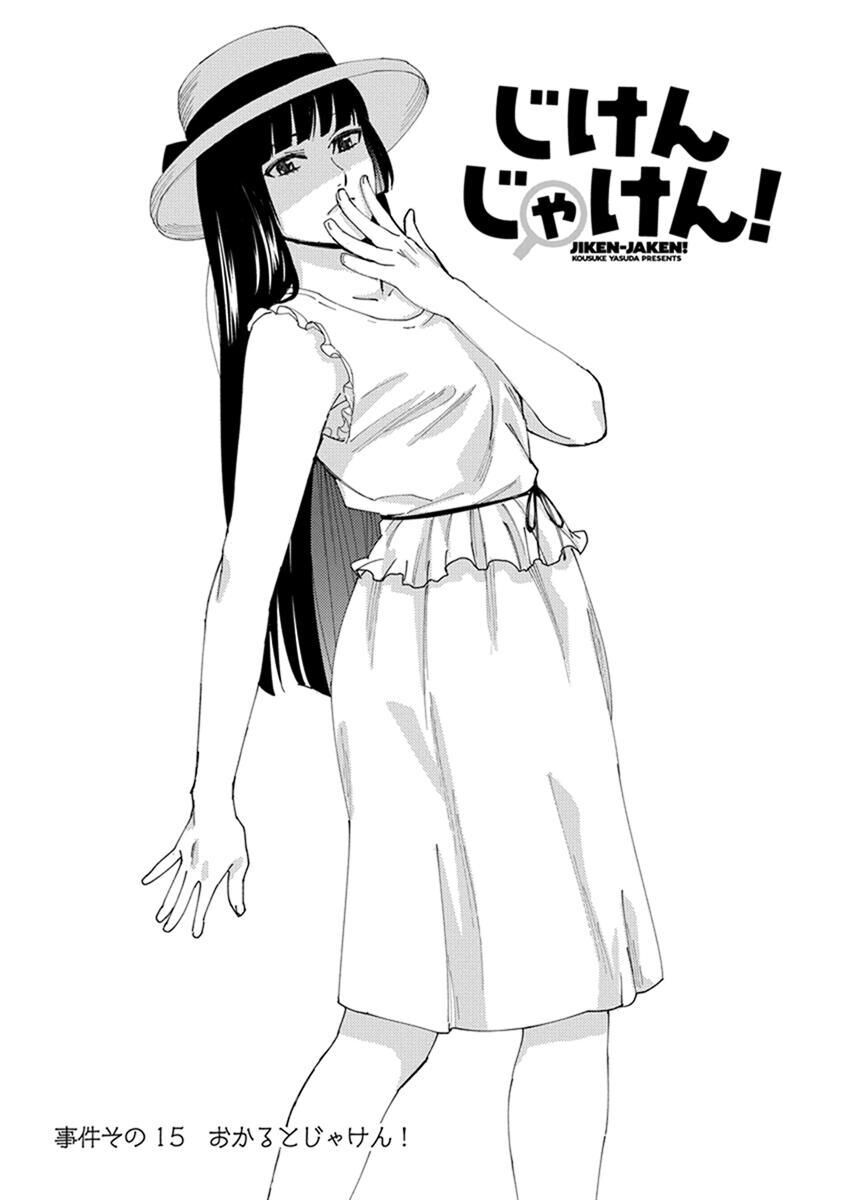 Jiken Jaken! Chapter 15 - Trang 0