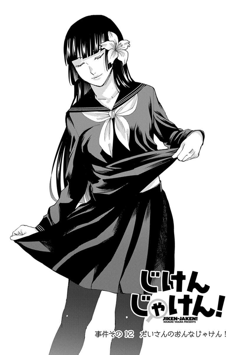 Jiken Jaken! Chapter 12 - Trang 0