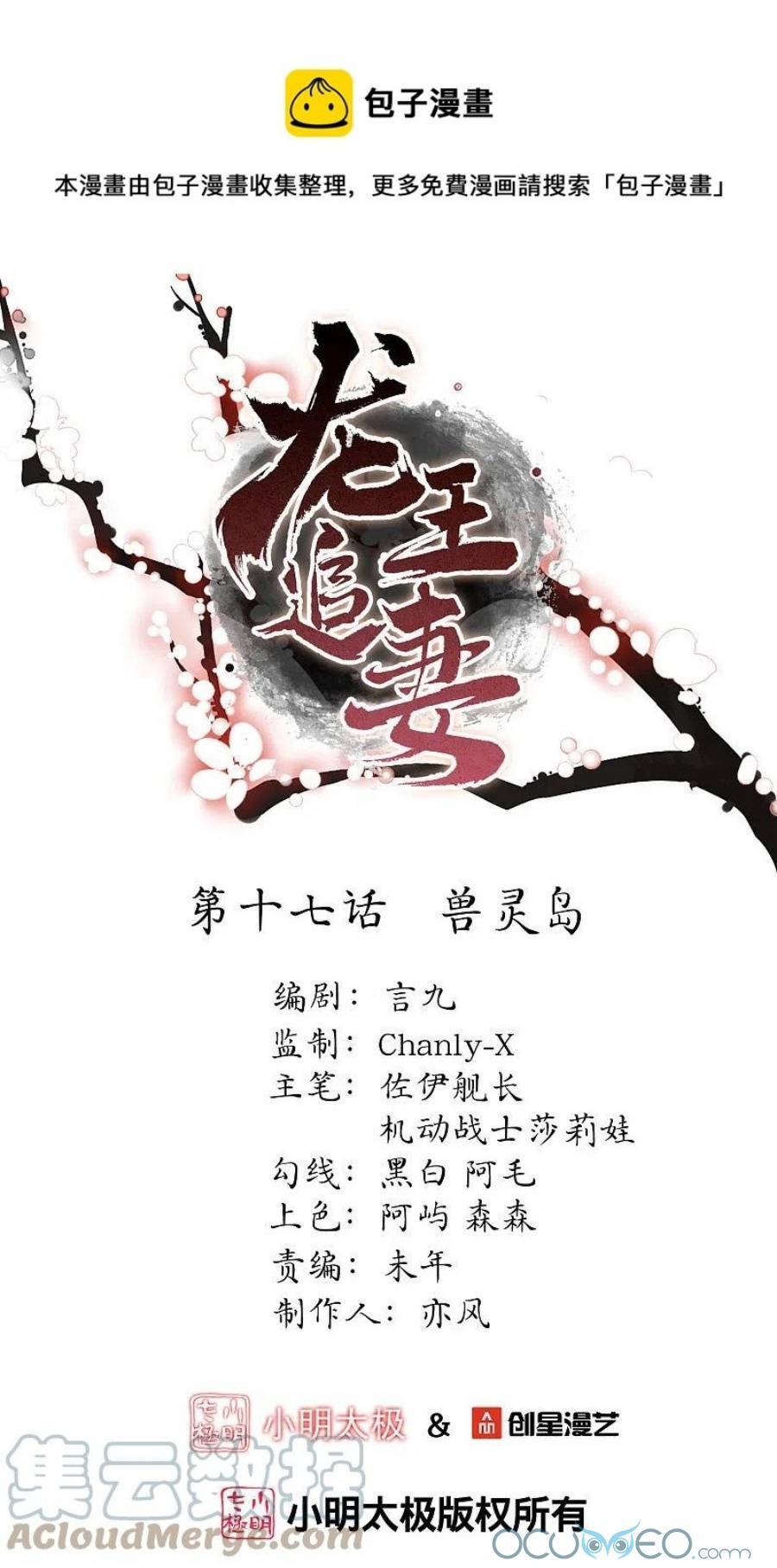 Long Vương Truy Thê Chapter 7 - Trang 0