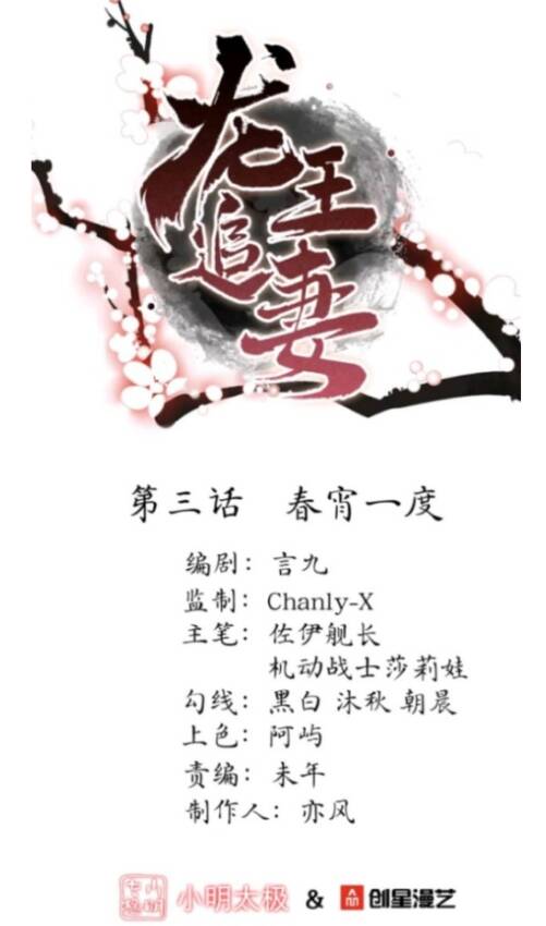 Long Vương Truy Thê Chapter 2 - Trang 0