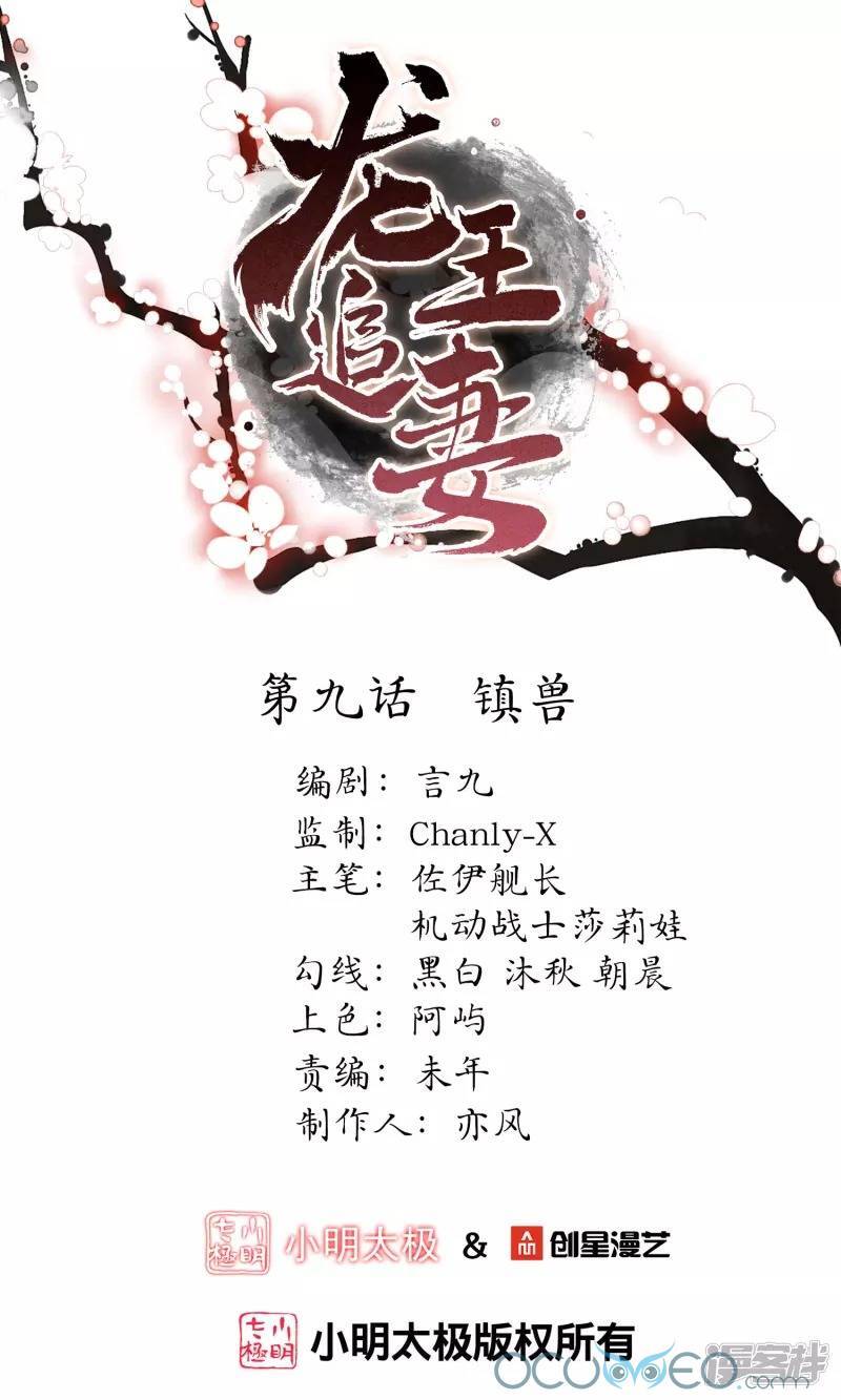 Long Vương Truy Thê Chapter 9 - Trang 0