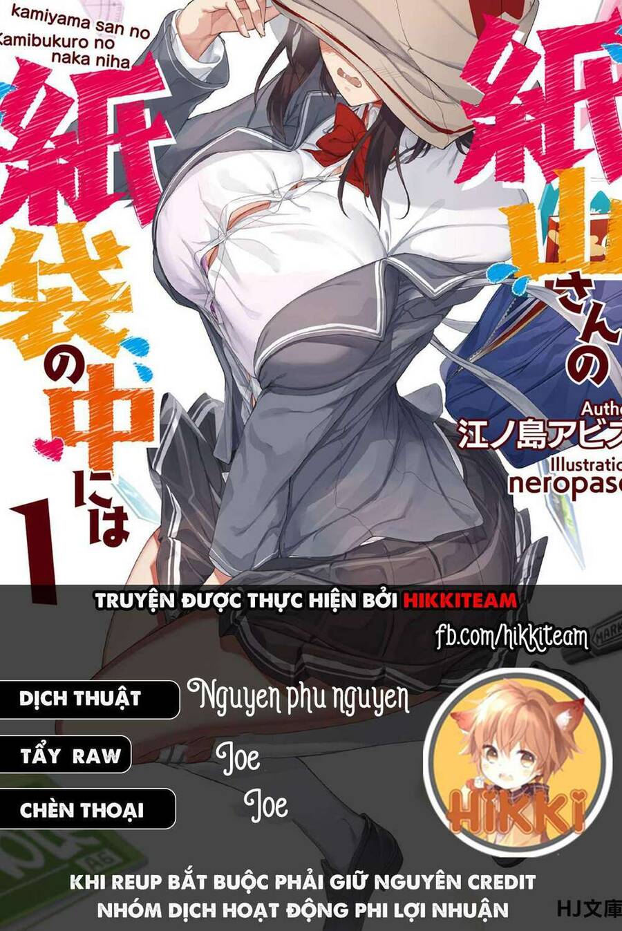 Kamiyama-San, Thiếu Nữ Kém Giao Tiếp Lúc Nào Cũng Đội Túi Giấy Trên Đầu!! Chapter 2 - Trang 0
