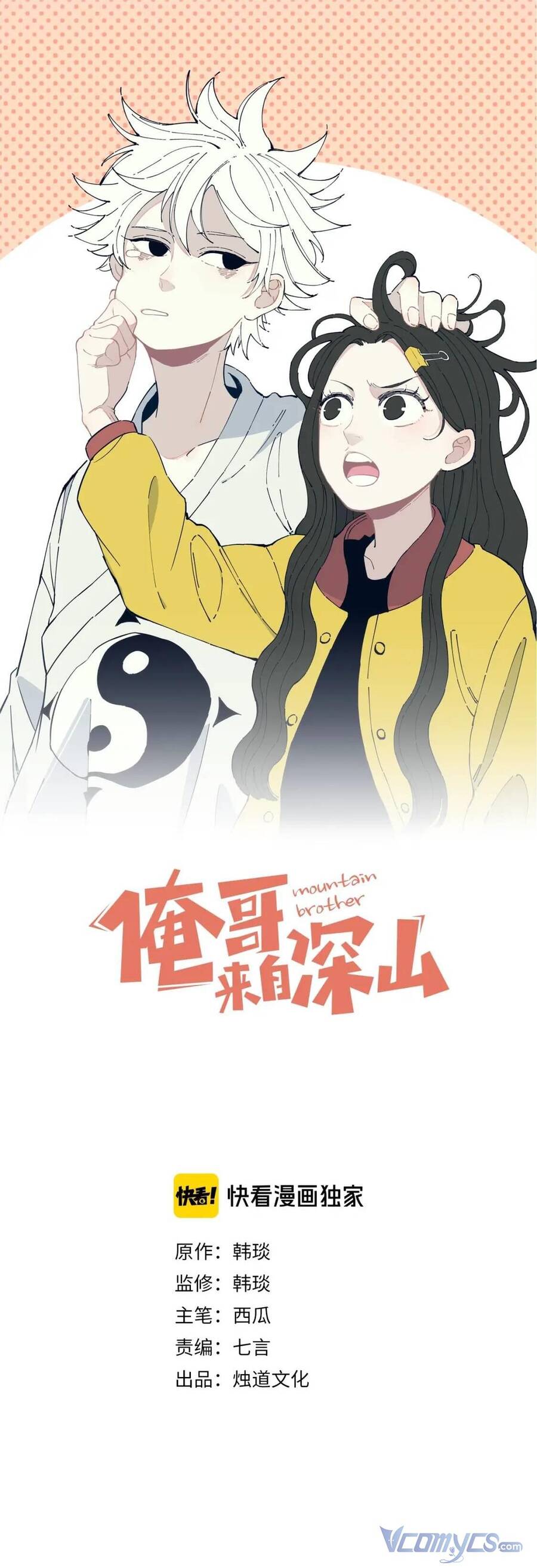 Anh Trai Tôi Đến Từ Núi Sâu Chapter 12 - Trang 0