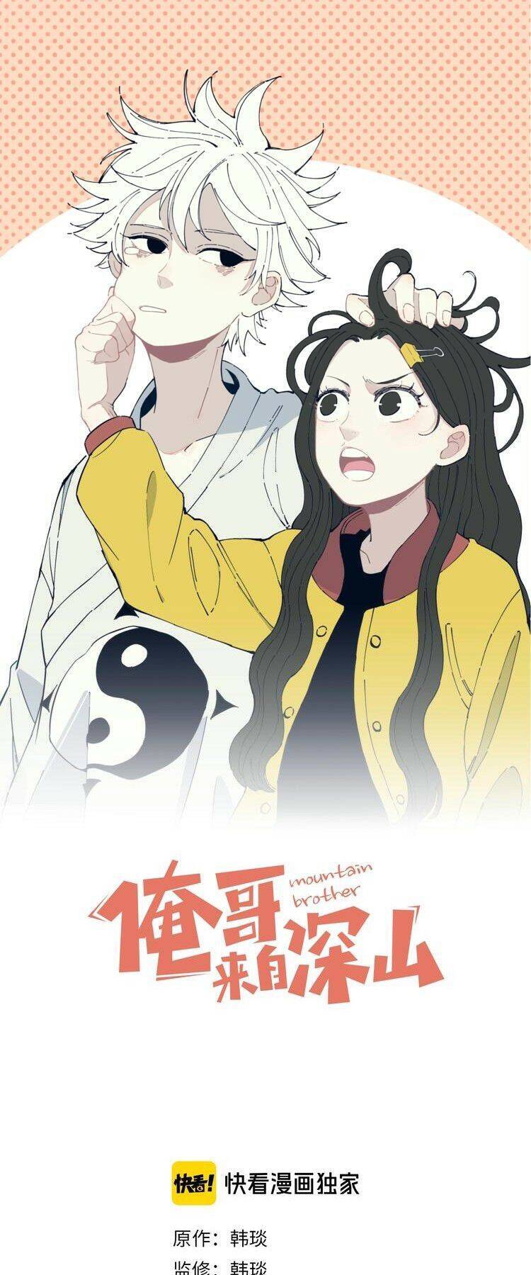 Anh Trai Tôi Đến Từ Núi Sâu Chapter 11 - Trang 0
