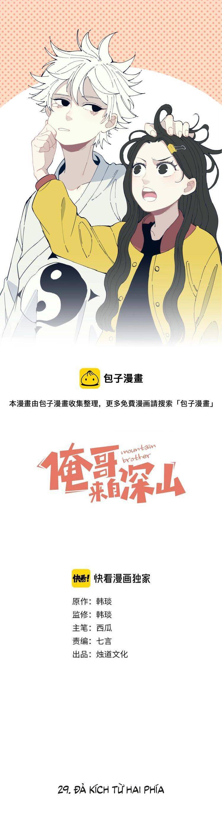 Anh Trai Tôi Đến Từ Núi Sâu Chapter 6 - Trang 0