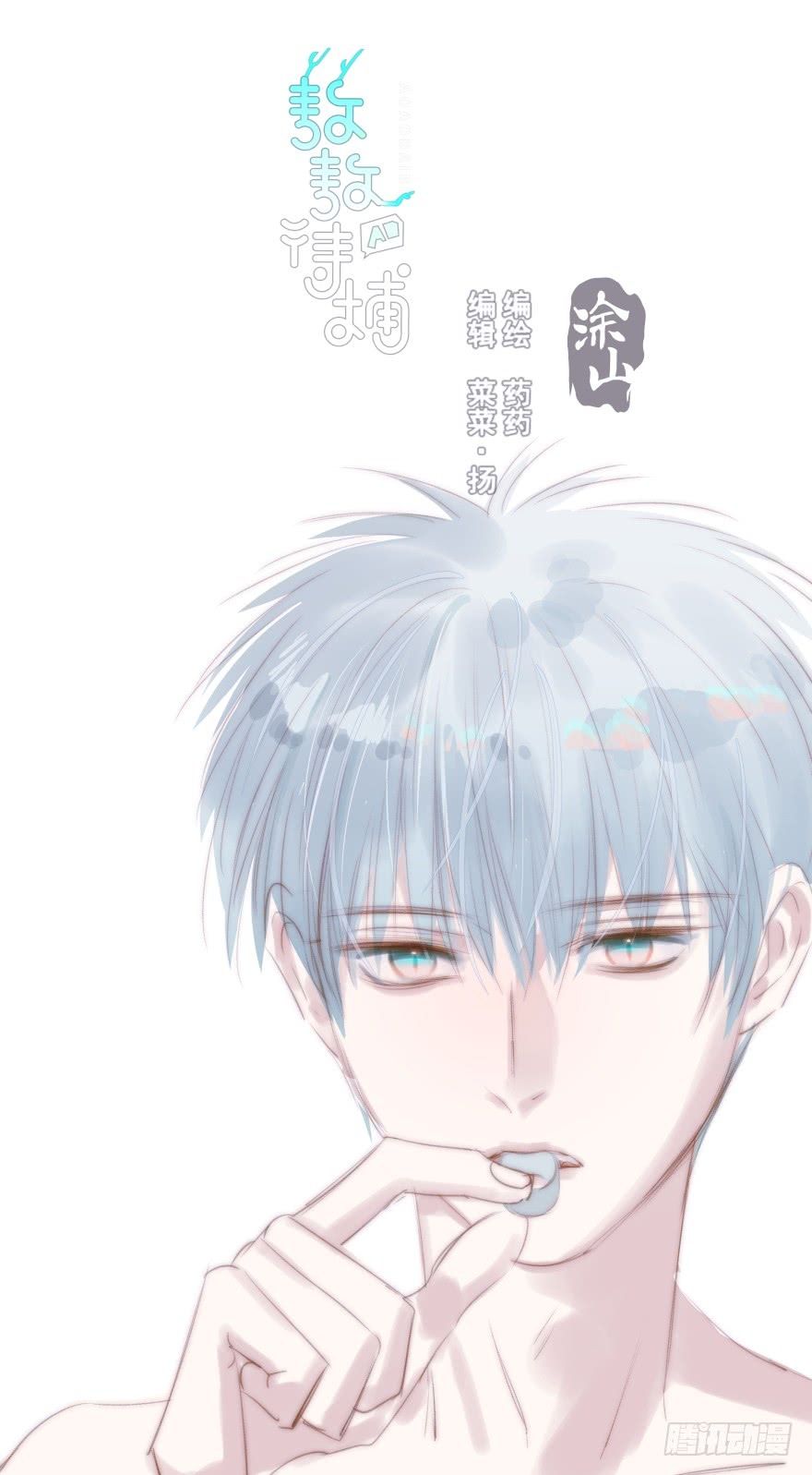 Truy Bắt Ngao Ngao Chapter 19 - Trang 0
