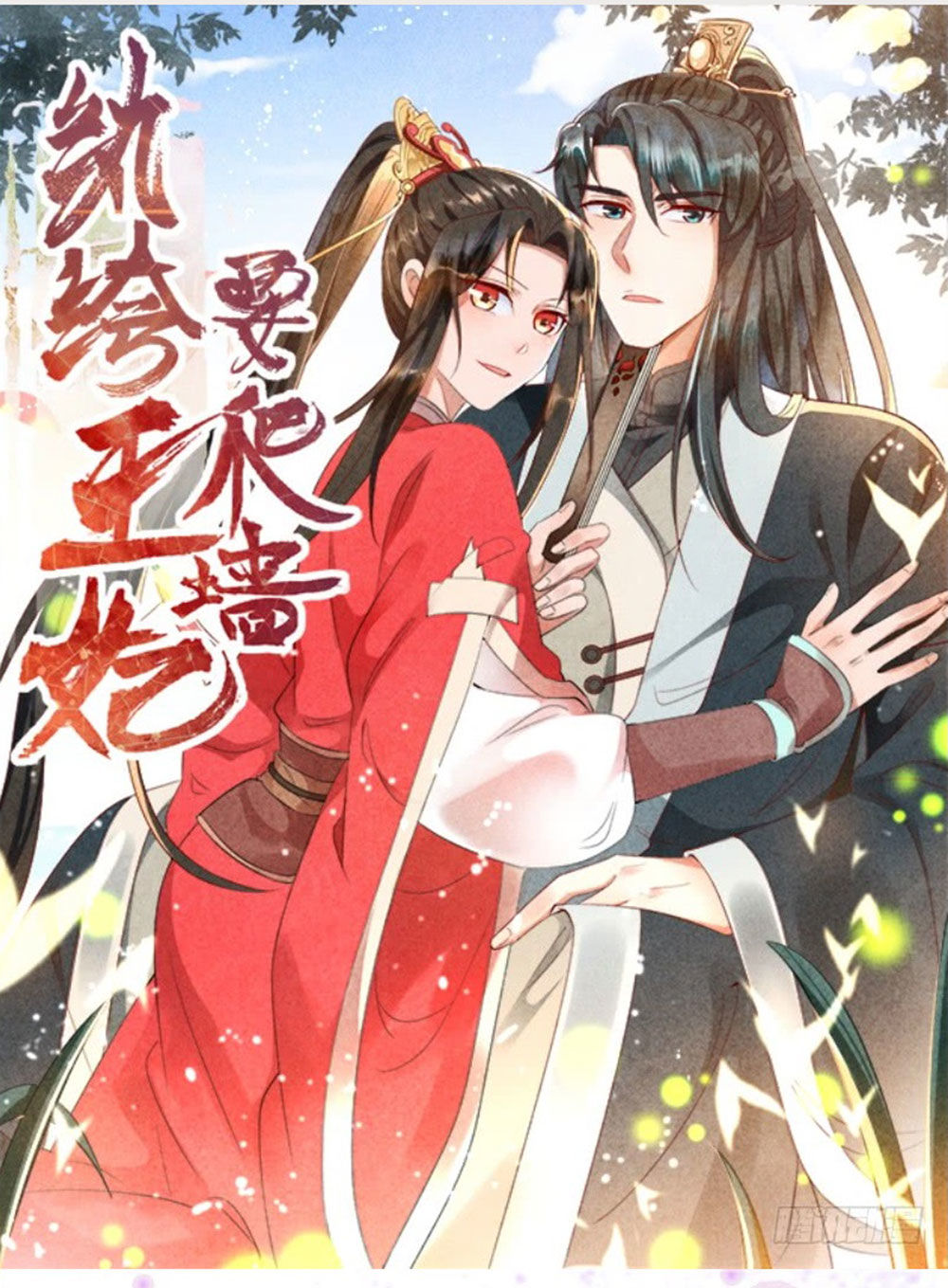 Vương Phi Muốn Trèo Tường Chapter 5 - Trang 1