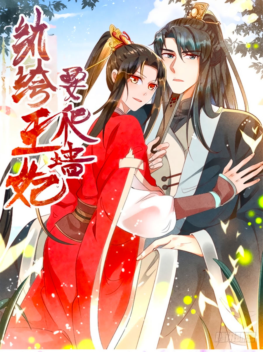 Vương Phi Muốn Trèo Tường Chapter 1 - Trang 1