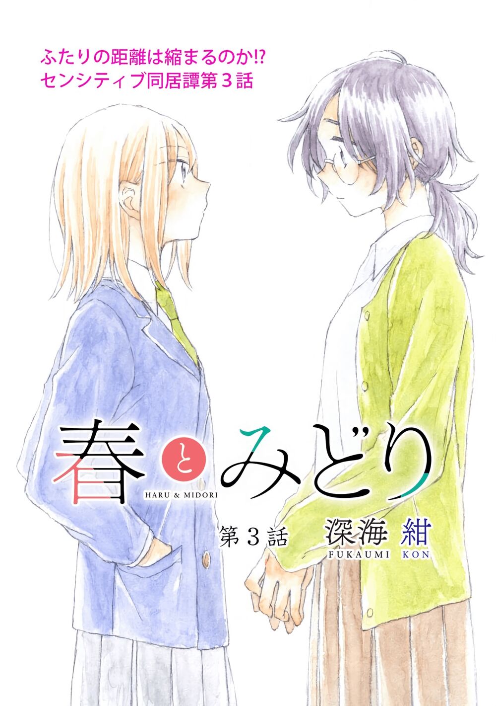 Haru And Midori Chapter 3 - Trang 1