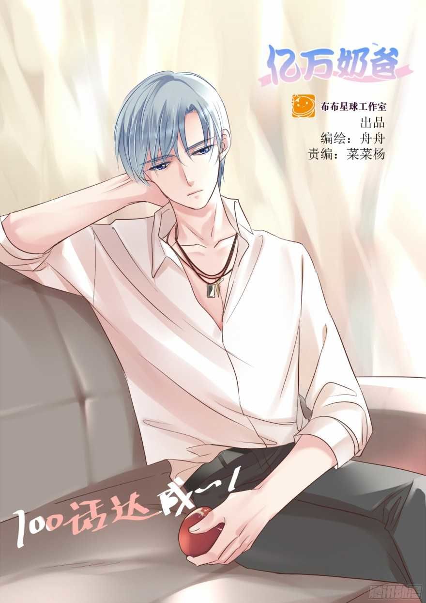 Ông Bố Đơn Thân Hàng Tỷ Chapter 100 - Trang 0