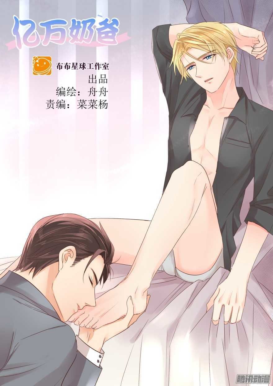 Ông Bố Đơn Thân Hàng Tỷ Chapter 95 - Trang 0