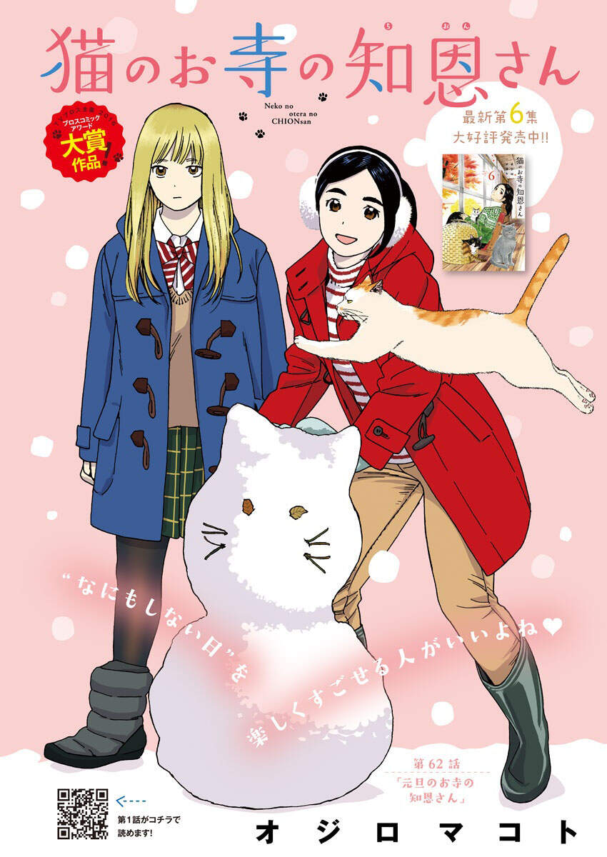 Neko No Otera No Chion-San Chapter 62 - Trang 1