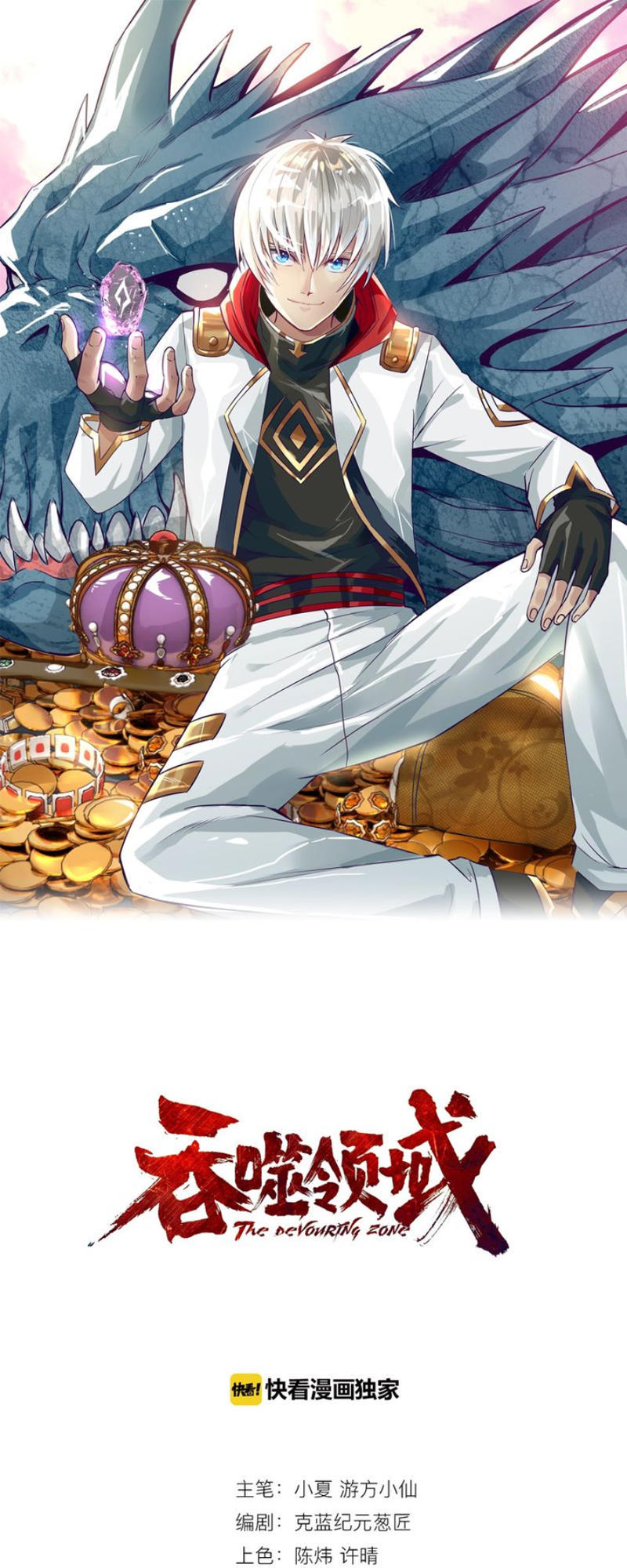 Thôn Phệ Lĩnh Vực Chapter 18 - Trang 0