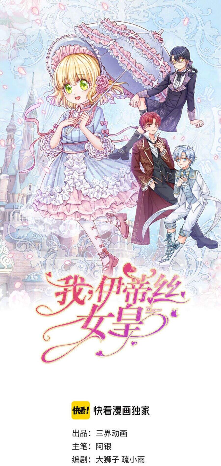 Nữ Hoàng Edith Chapter 2 - Trang 1