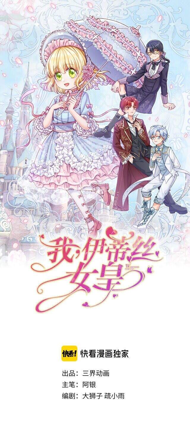 Nữ Hoàng Edith Chapter 3 - Trang 0