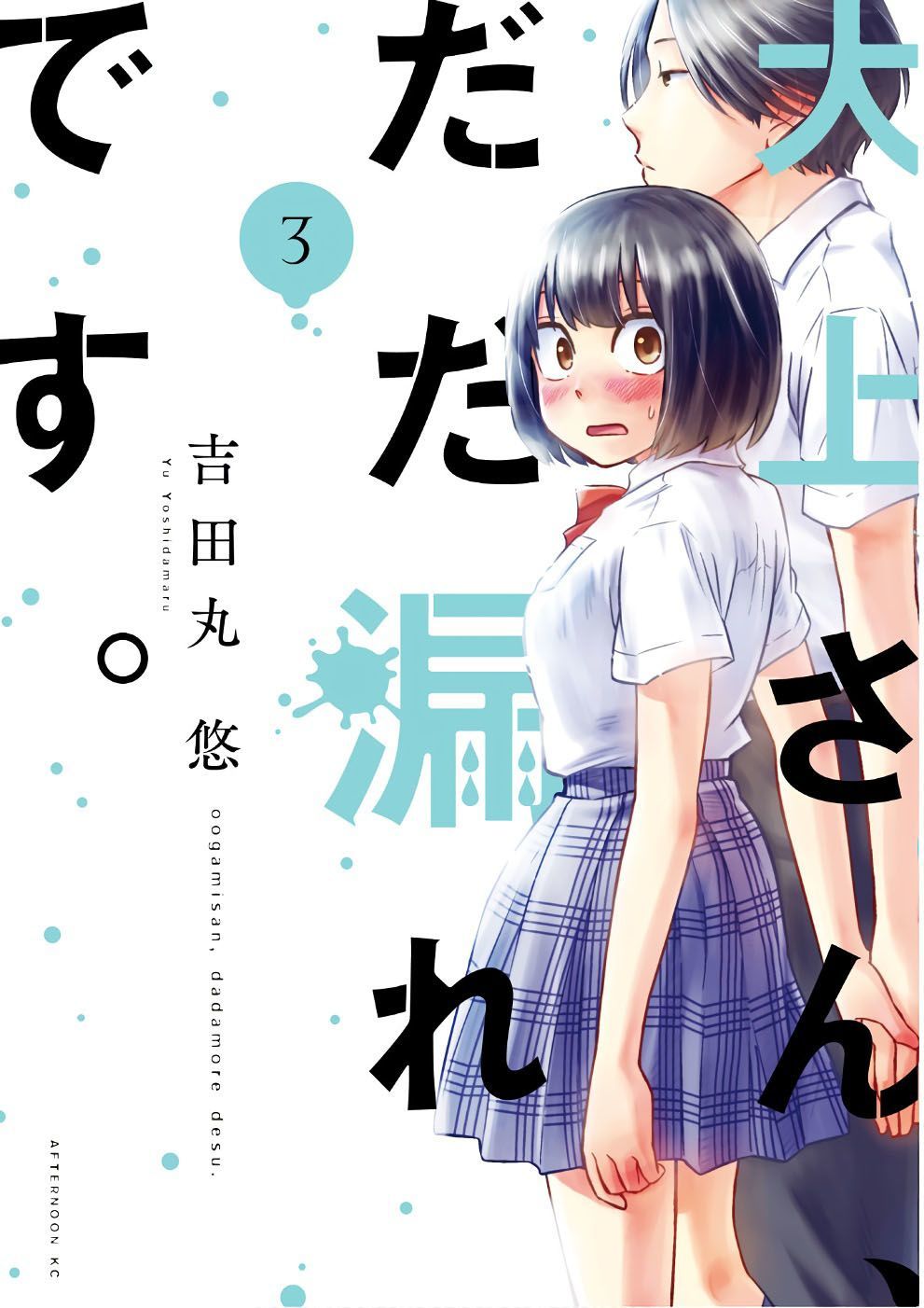 Bí Mật Của Chúng Tôi Chapter 12 - Trang 0