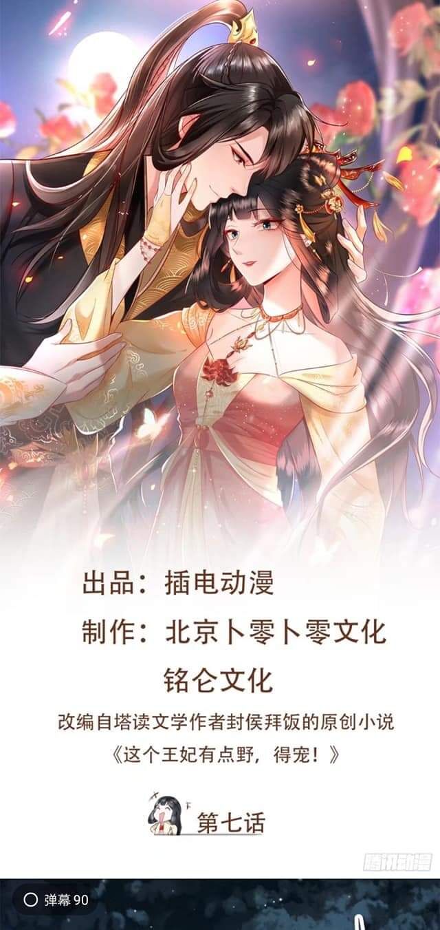 Con Đường Hoang Dã Của Vương Phi Chapter 30 - Trang 0