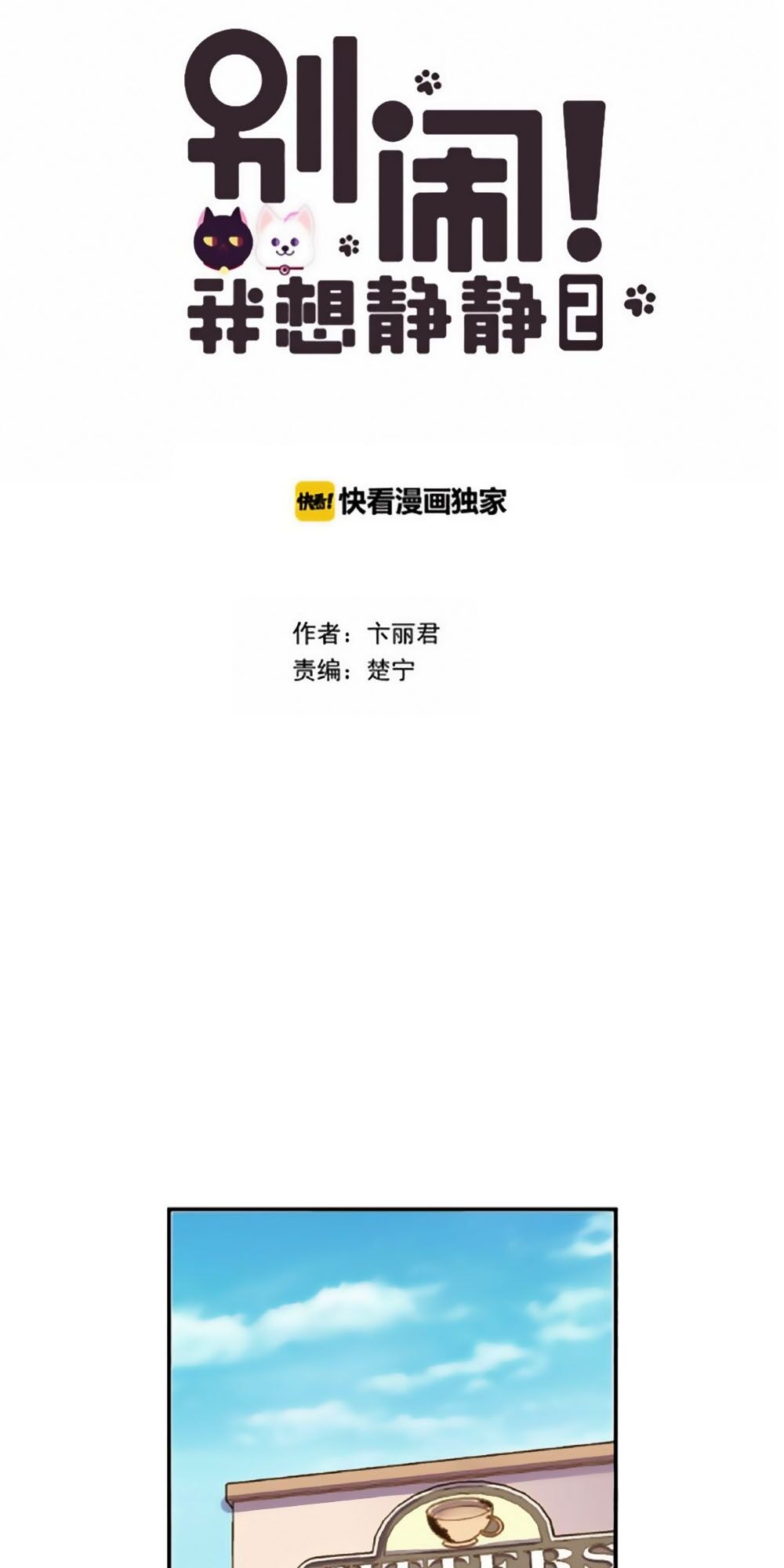 Đừng Nghịch, Ta Chỉ Muốn Yên Tĩnh Chapter 76 - Trang 0