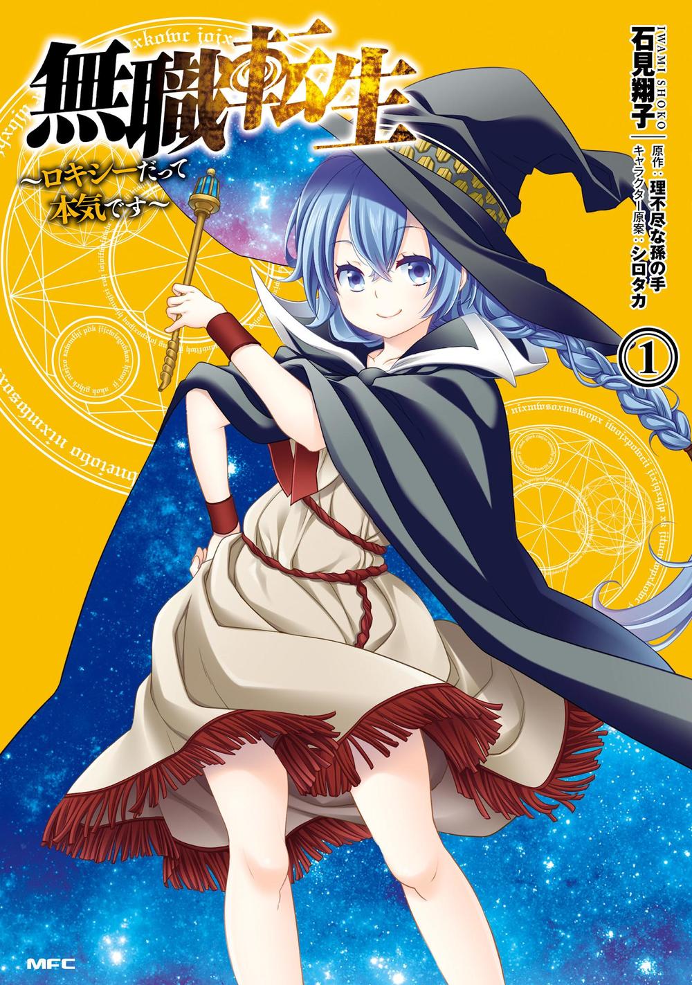 Thất Nghiệp Chuyển Sinh - Cuộc Phiêu Lưu Của Roxy Chapter 1 - Trang 0