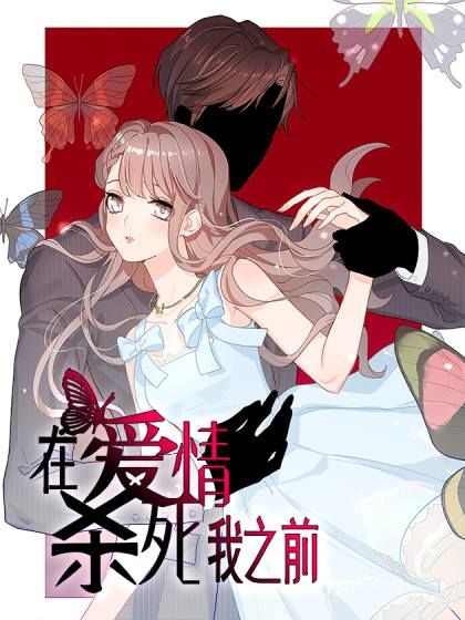 Giết Em Trước Khi Tình Yêu Tồn Tại Chapter 4 - Trang 0