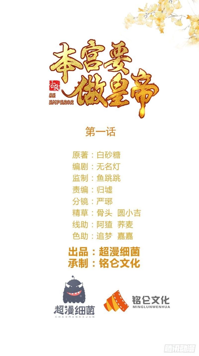 Bổn Cung Muốn Làm Hoàng Đế Chapter 1 - Trang 0