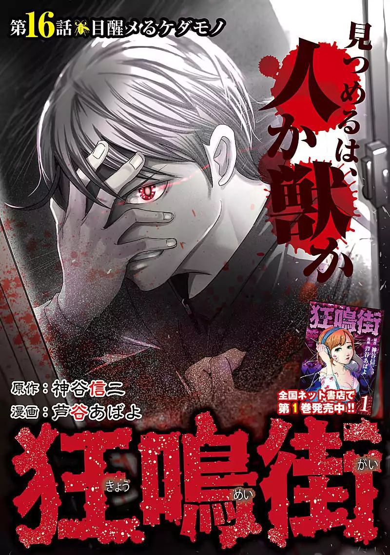 Kyou Mei Machi Chapter 16 - Trang 1