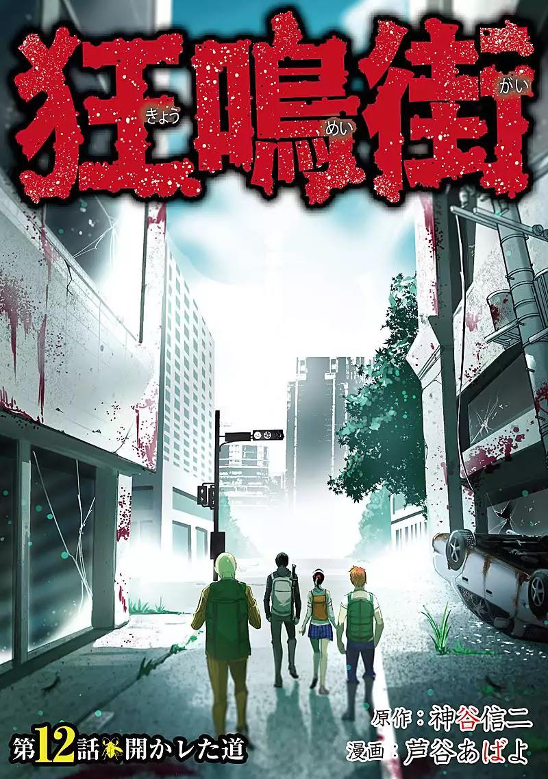 Kyou Mei Machi Chapter 12 - Trang 1